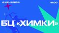 Главная сцена Дня города в Химках совсем скоро зажжет свои огни