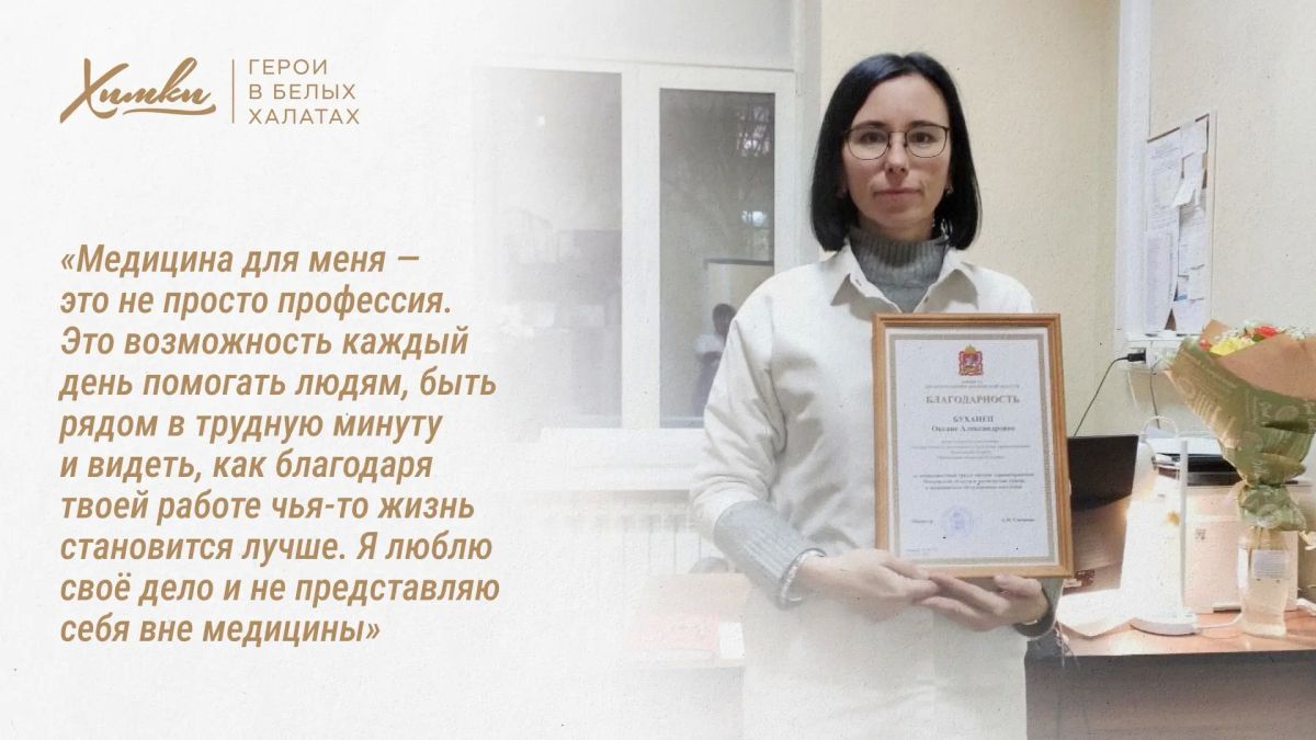 Герои в белых халатах: Оксана Александровна Буханец Герои в белых халатах: Оксана Александровна Буханец