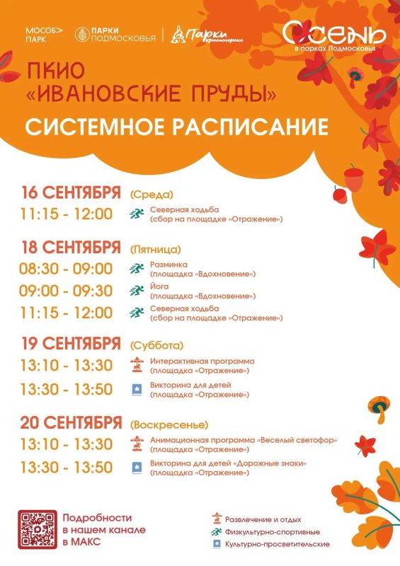 Афиша мероприятий на парковых территориях с 14 по 20 сентября Афиша мероприятий на парковых территориях с 14 по 20 сентября