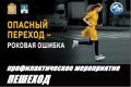 На территории Сергиево-Посадского округа с 14 по 20 сентября сотрудники Госавтоинспекции проведут несколько профилактический мероприятий