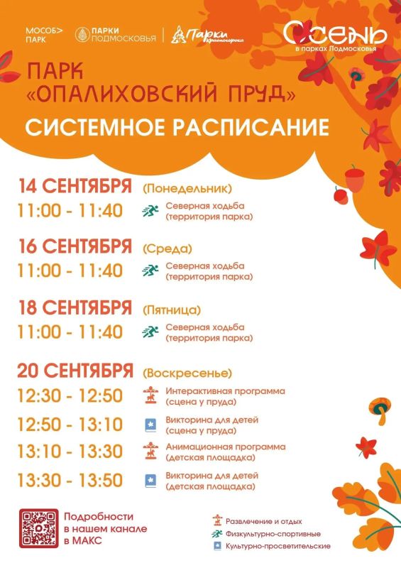 Афиша мероприятий на парковых территориях с 14 по 20 сентября Афиша мероприятий на парковых территориях с 14 по 20 сентября