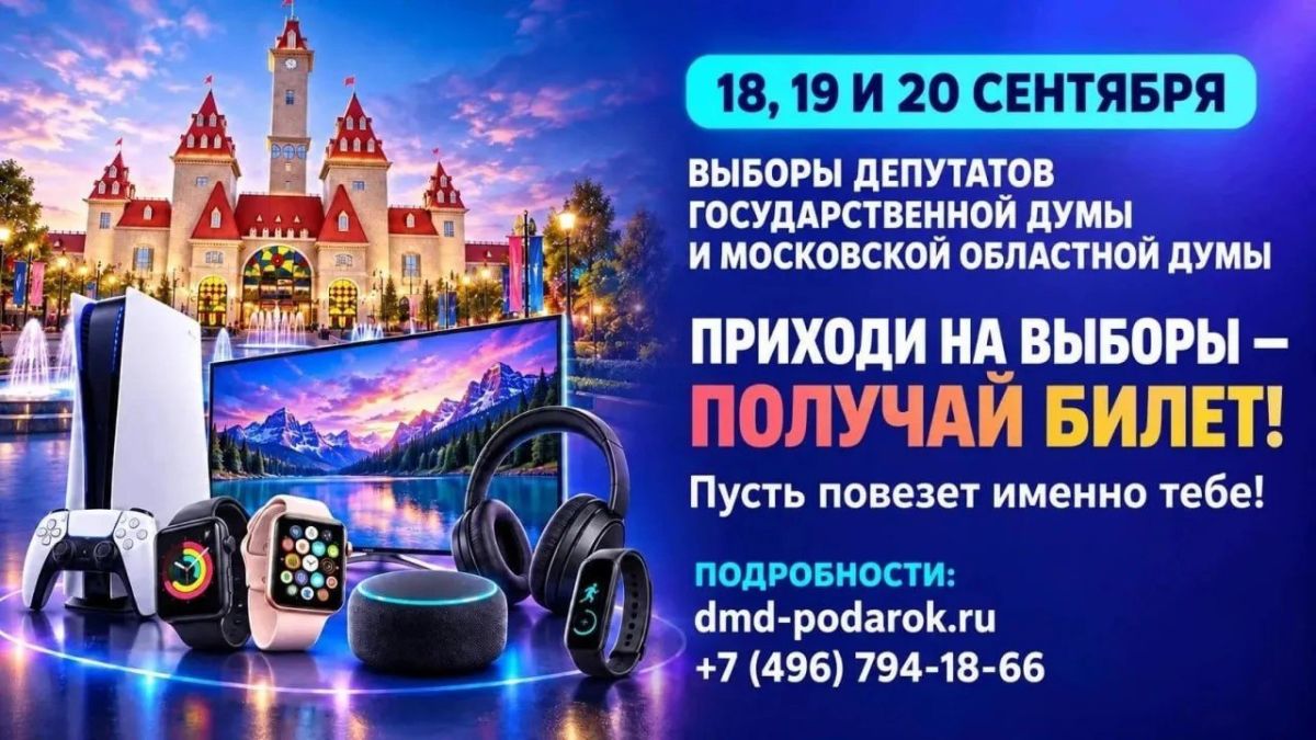Участвуйте в праздничной акции от Общественной палаты и бизнес-сообщества городского округа Домодедово!