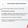 Временное отключение электроснабжения