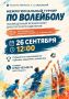 В Жуковском пройдет межрегиональный турнир по волейболу, посвященный Всемирному дню русского единства