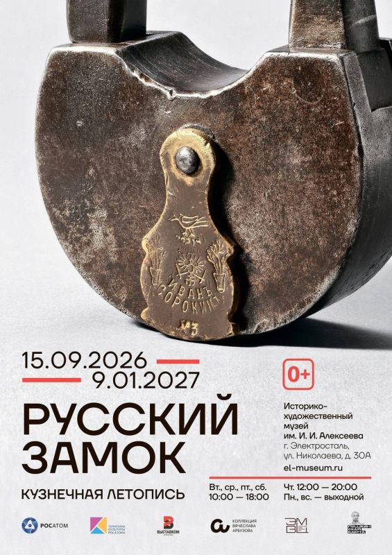 Завтра, 15 сентября, в Историко-художественном музее им. И.И.Алексеева откроется выставка «Русский замок. Кузнечная летопись»