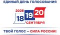 С 18 по 20 сентября состоятся выборы депутатов Государственной Думы и Московской областной Думы