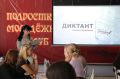 «Избирательный диктант» в Ступино: проверка знаний в области избирательного права