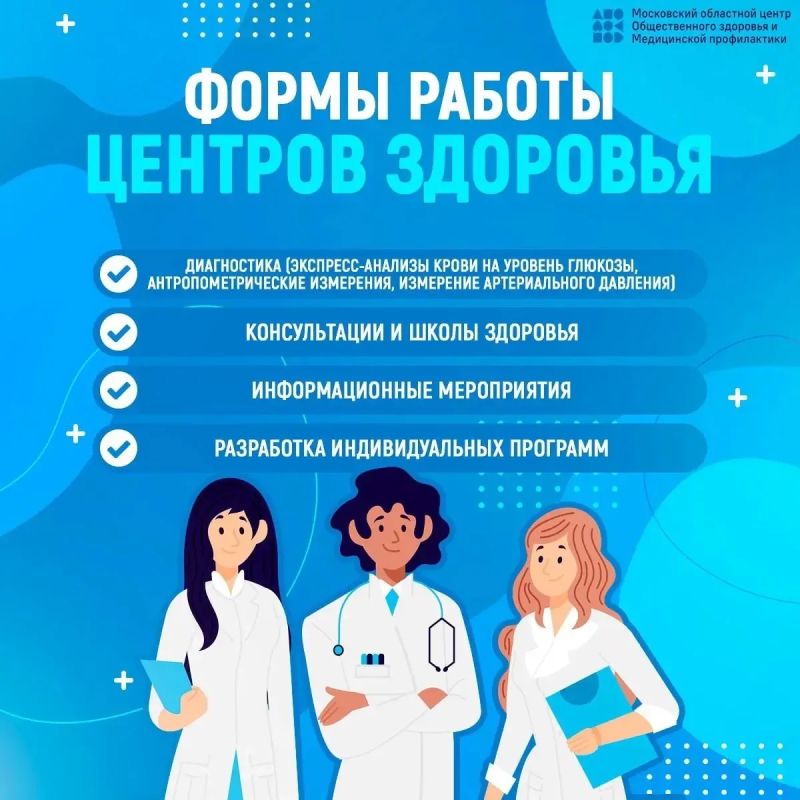 Центры здоровья помогают жителям вовремя выявить риски для организма и сохранить хорошее самочувствие Центры здоровья помогают жителям вовремя выявить риски для организма и сохранить хорошее самочувствие