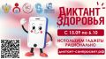 Смартфон, ты под контролем: Роспотребнадзор запускает финальный трек «Диктанта здоровья - 2026»