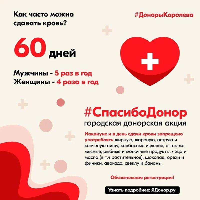 Жители Королёва смогут принять участие в городской донорской акции Жители Королёва смогут принять участие в городской донорской акции