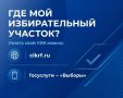 Скоро выборы: как найти свой участок?