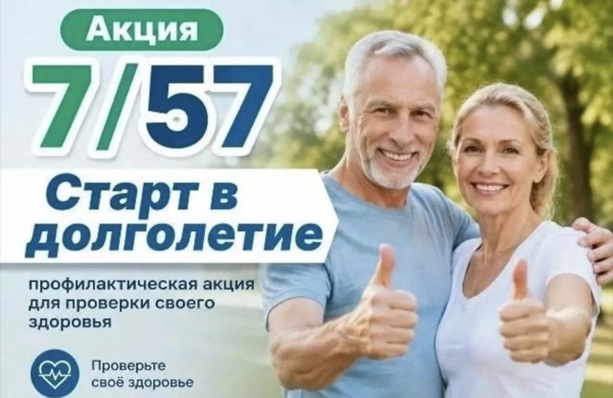 19 сентября 2026 года — старт областной акции «7/57