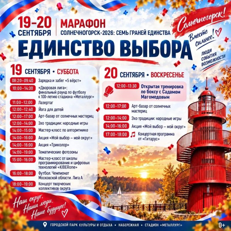 Встречаем выходные в Солнечногорске