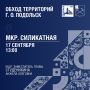Обход территорий продолжается!