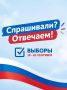 Спрашивали? Отвечаем!. . В Красногорске, как и по всей стране, с 18 по 20 сентября пройдут выборы