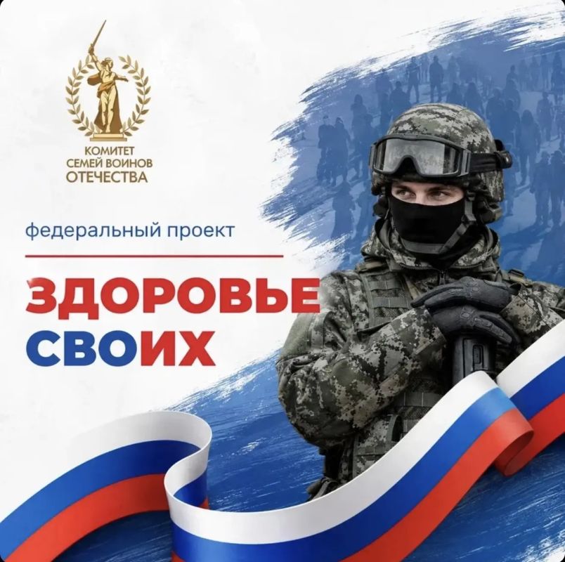 «Здоровье СВОих» — новый проект по комплексной поддержке