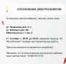 Временное отключение электроснабжения