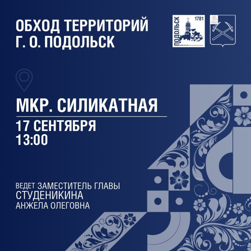 Обход территорий продолжается!