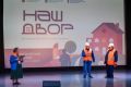 Стали известны победители областного конкурса «Наш двор»