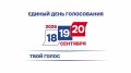 С 18 по 20 сентября в Подмосковье пройдут выборы депутатов Госдумы и Мособлдумы