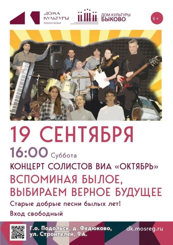 Жителей и гостей округа приглашают на концерт «Вспоминая былое, выбираем верное будущее»