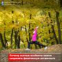 С наступлением осени многие начинают меньше двигаться: прогулки становятся короче, а свободное время все чаще проходит дома