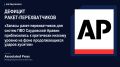 Запасы ракет-перехватчиков для систем ПВО Саудовской Аравии приблизились к критически низкому уровню на фоне продолжающихся ударов хуситов