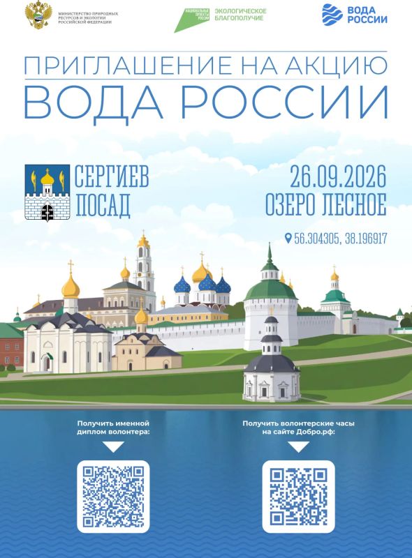 Уважаемые жители Сергиево-Посадского округа!