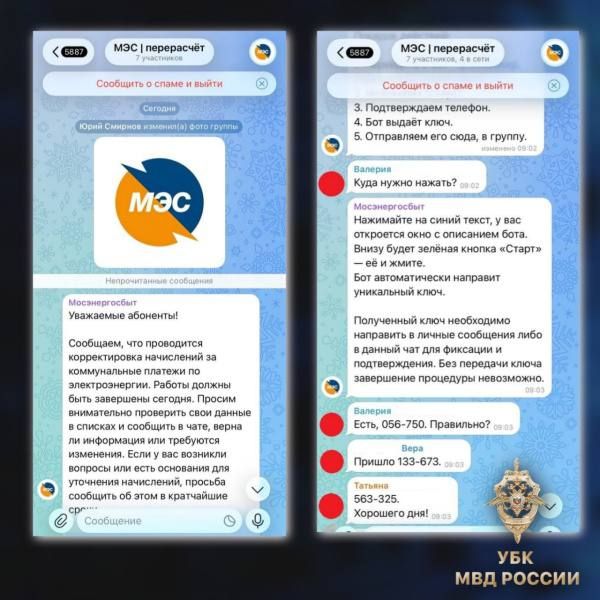 Взлом учетной записи мессенджера под предлогом перерасчета коммунальных