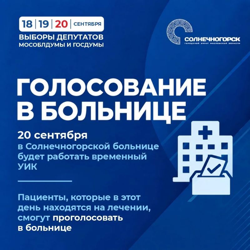 Завтра начинается голосование - проголосовать можно и на дому! Завтра начинается голосование - проголосовать можно и на дому!