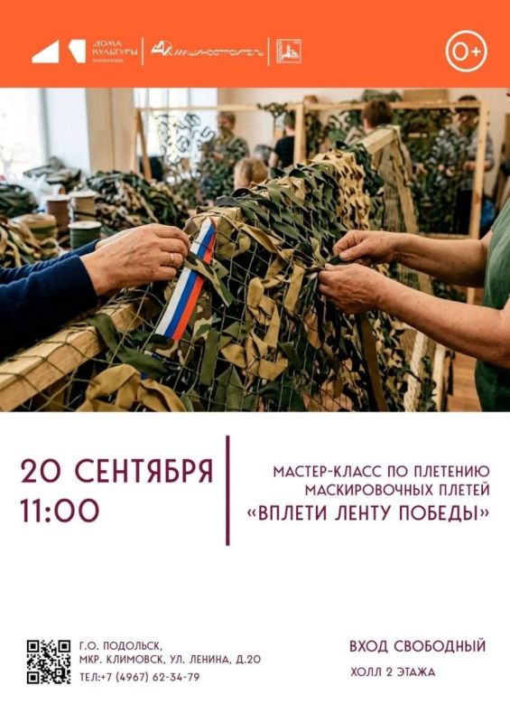 Жителей и гостей округа приглашают на мастер-класс по плетению маскировочных сетей
