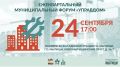Мытищи принимают очередной форум «Управдом»