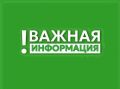 Татьяна Витушева: Уважаемые жители, внимание!