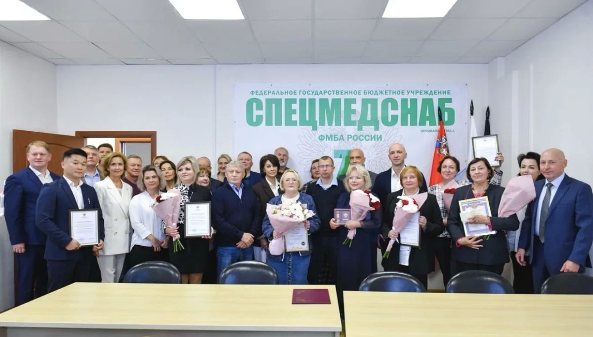 Поздравила коллектив «Спецмедснаба» ФМБА России с 75-летием