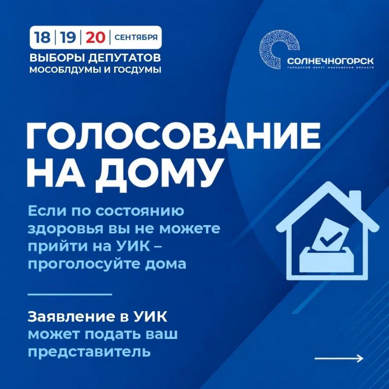 Завтра начинается голосование - проголосовать можно и на дому! Завтра начинается голосование - проголосовать можно и на дому!