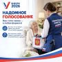 Надомное голосование: как воспользоваться и на что обратить внимание