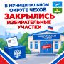 Михаил Собакин: Первый день голосования завершился