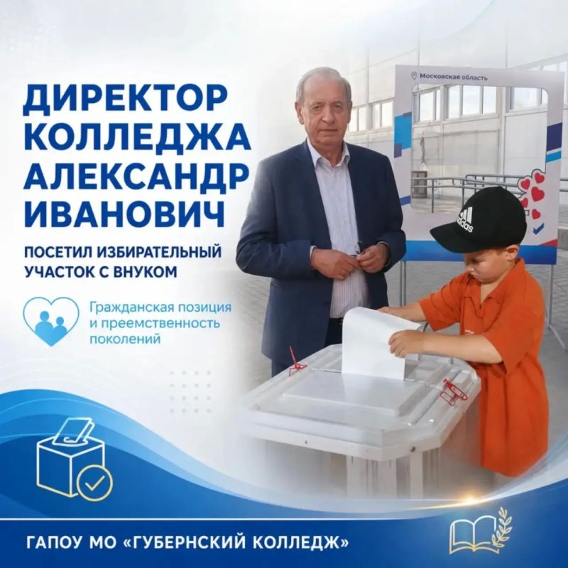 Выборы-2026: Губернский колледж демонстрирует единство и гражданскую ответственность в первый день голосования Выборы-2026: Губернский колледж демонстрирует единство и гражданскую ответственность в первый день голосования