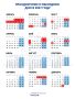 Утверждены выходные и праздничные дни в 2027 году!