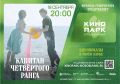 Заключительные кинопоказы состоятся в Люберцах