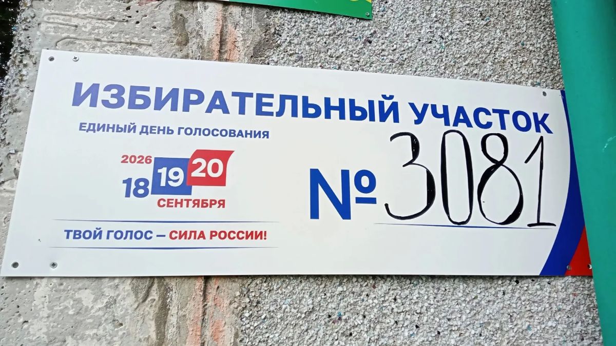 Избирательные участки Ступино начали работу Избирательные участки Ступино начали работу