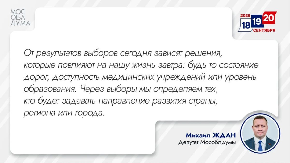 Трёхдневное голосование началось