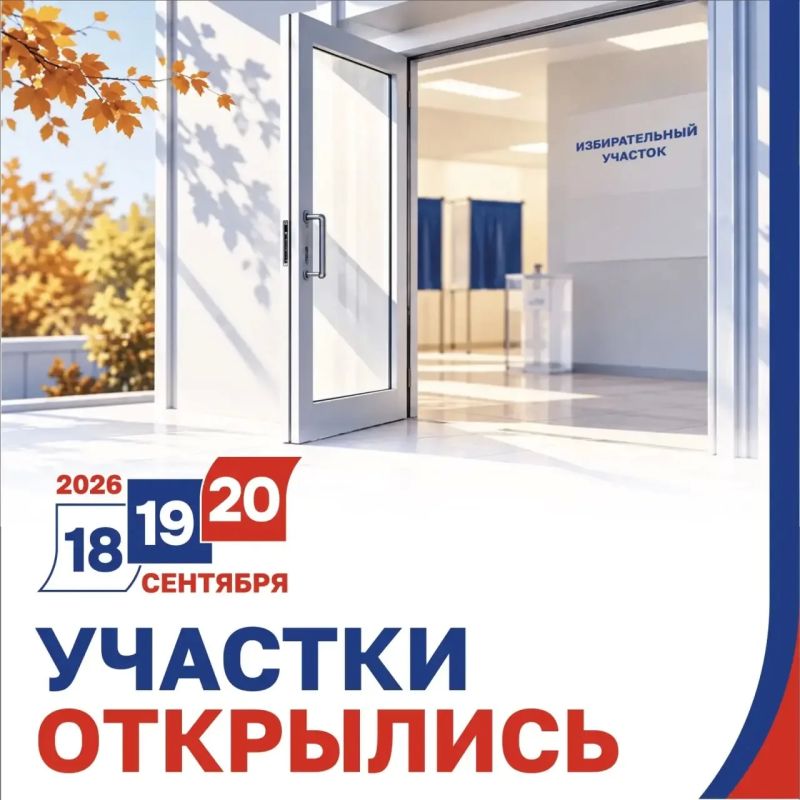 Татьяна Витушева: Сегодня начинается трёхдневное голосование, по итогам которого будет определён новый состав Государственной Думы и Московской областной Думы