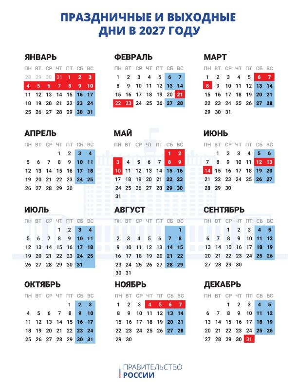Утверждены выходные и праздничные дни в 2027 году!