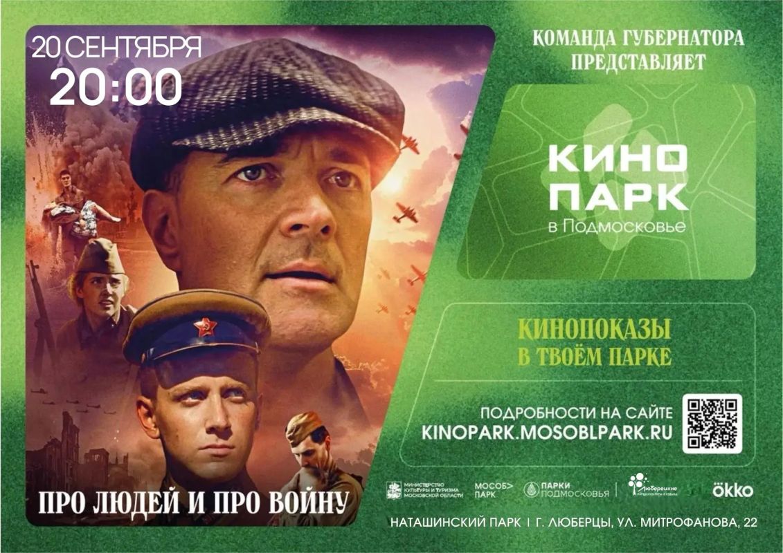 Заключительные кинопоказы состоятся в Люберцах Заключительные кинопоказы состоятся в Люберцах