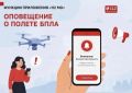 В Московской области работает мобильное приложение «112 МО», которое позволяет оперативно получать информацию об угрозе БПЛА и обращаться за помощью в экстренных ситуациях