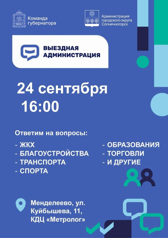 Выездную администрацию для жителей проведут в КДЦ «Метролог»