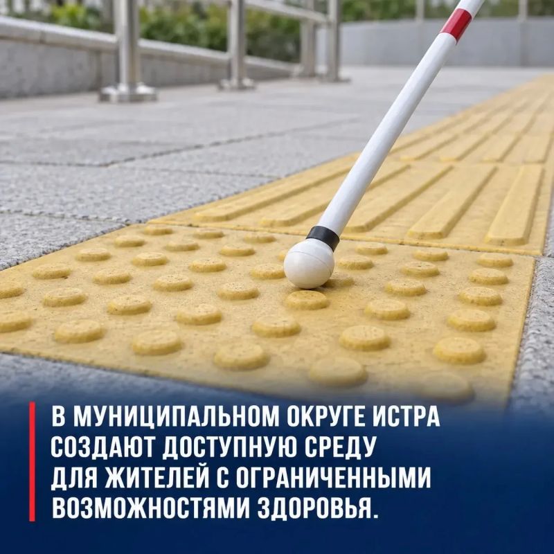 Татьяна Витушева: В муниципальном округе Истра продолжается работа по оборудованию зданий и пешеходных маршрутов для жителей, которым сложно передвигаться самостоятельно