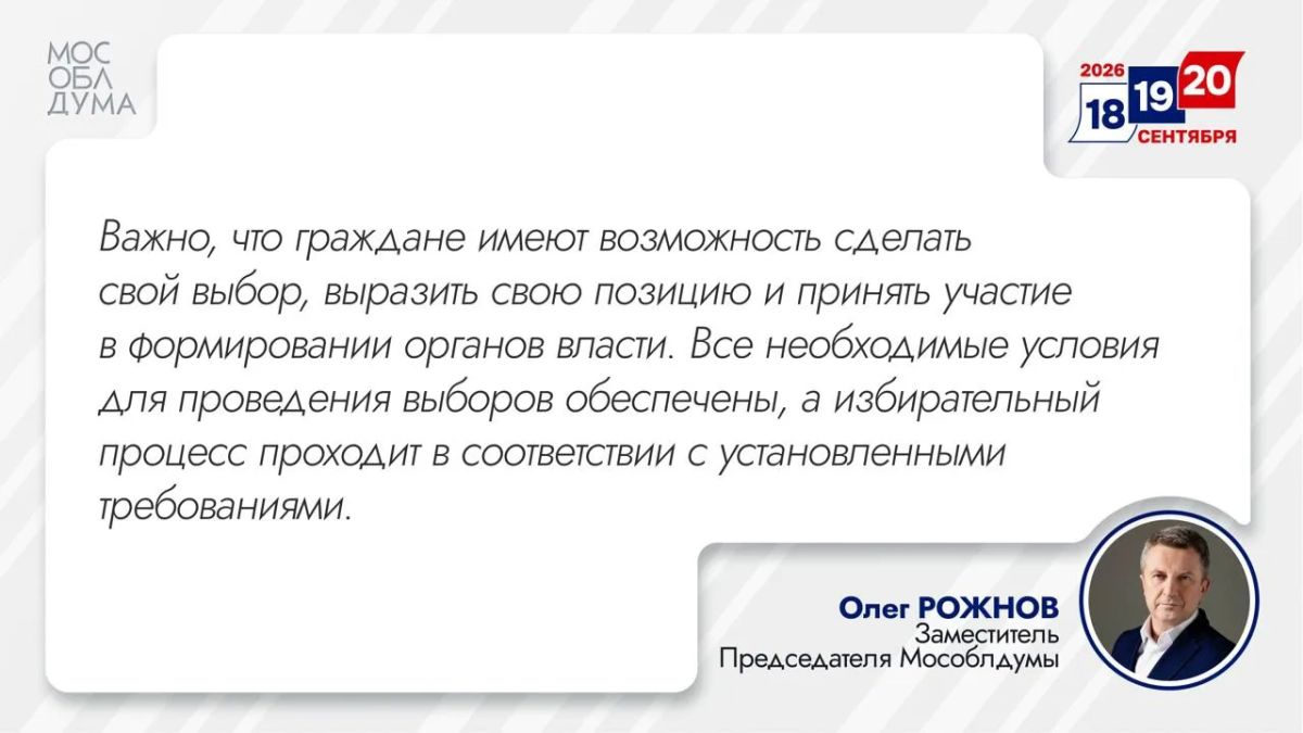 Голосование на выборах в Госдуму и Мособлдуму продолжается
