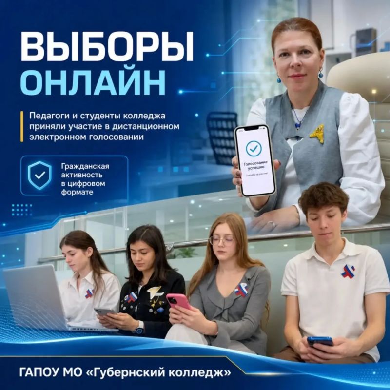 Выборы-2026: Губернский колледж демонстрирует единство и гражданскую ответственность в первый день голосования Выборы-2026: Губернский колледж демонстрирует единство и гражданскую ответственность в первый день голосования
